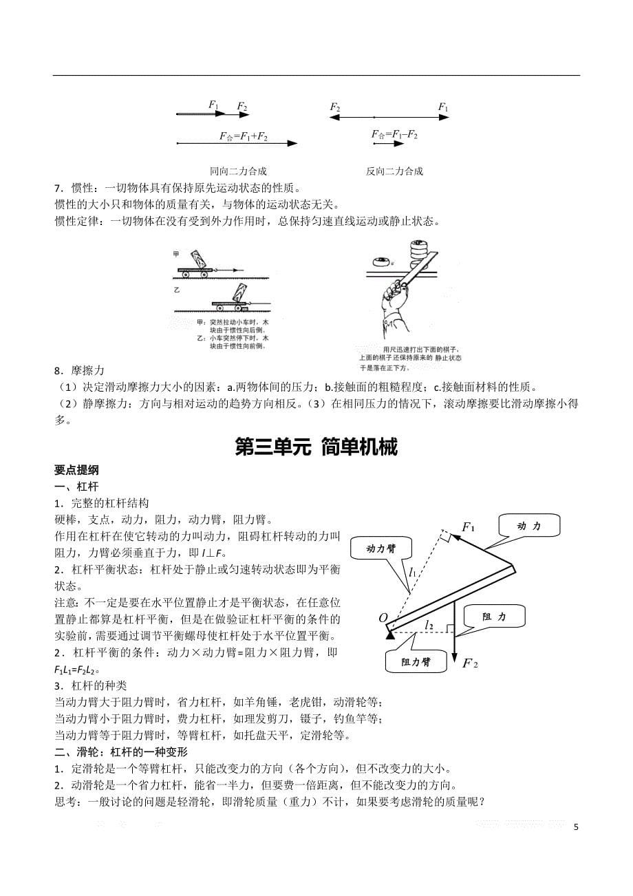 上海初中物理教案(纯的复习知识点)(1).doc_第5页