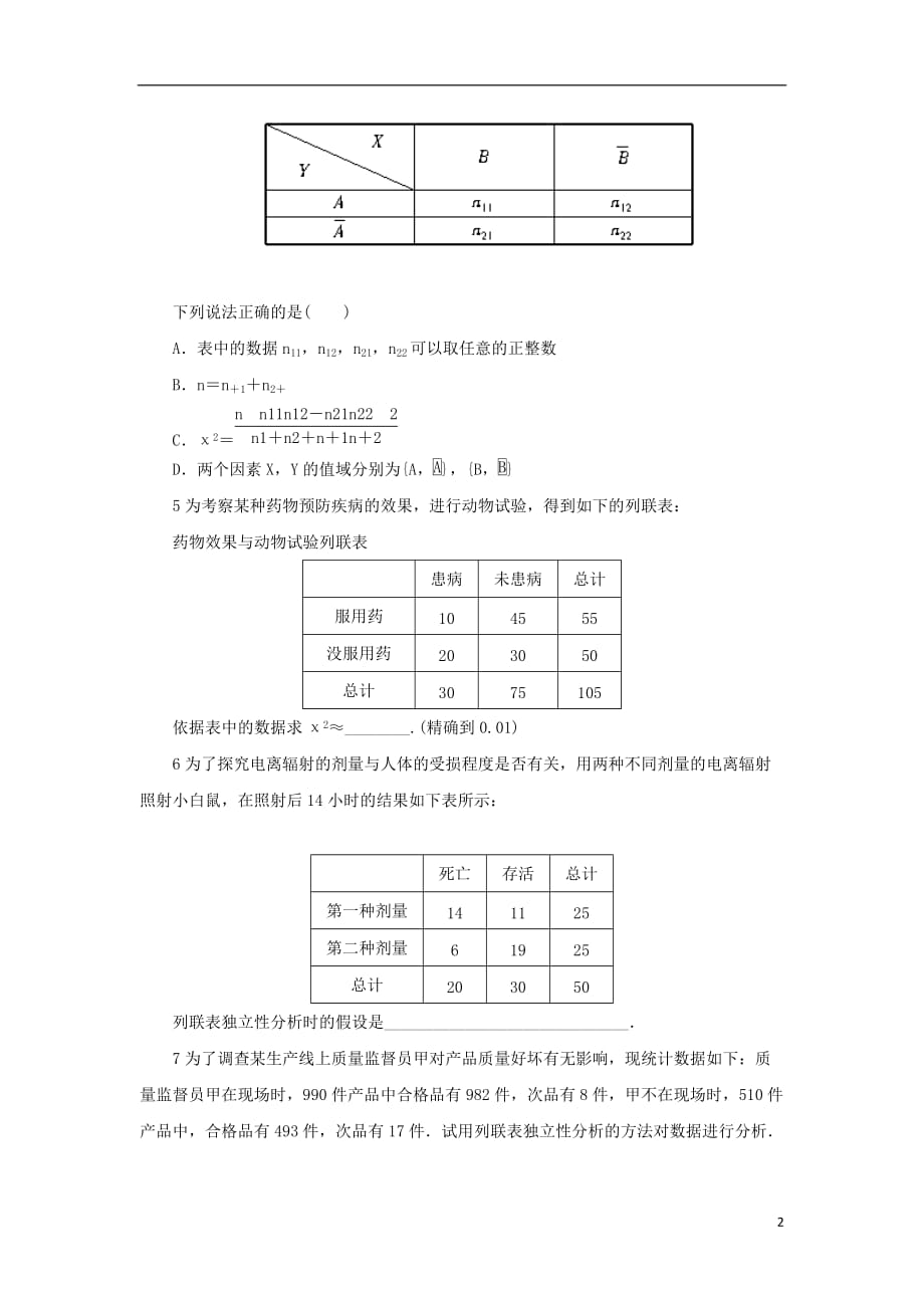 福建莆田高中数学第八章统计与概率8.4列联表独立性分析案例校本作业无答案理湘教选修23.doc_第2页