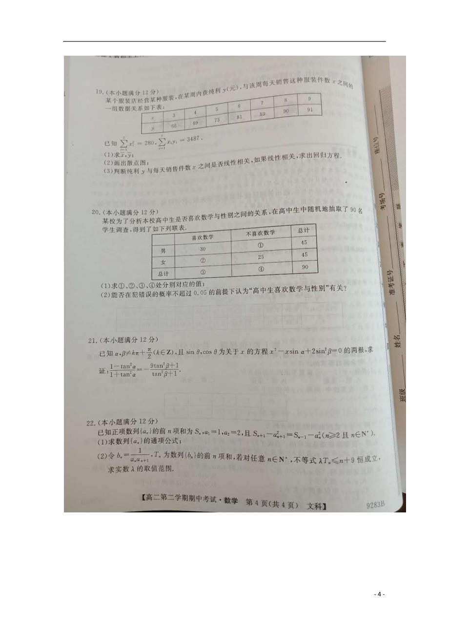 甘肃庆阳六中高二数学下学期期中文.doc_第4页