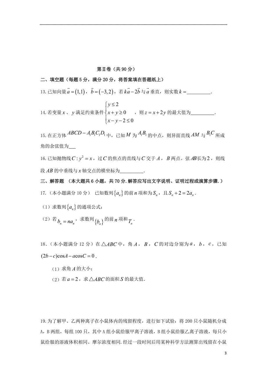 广西蒙山县第一中学学年高二数学下学期期末考试理.doc_第3页