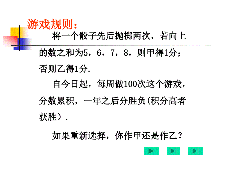 河南优质高中数学：3.1《随机事件的概率》课件新人教B必修.ppt_第2页