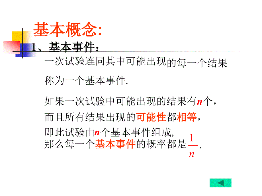 河南优质高中数学：3.1《随机事件的概率》课件新人教B必修.ppt_第4页