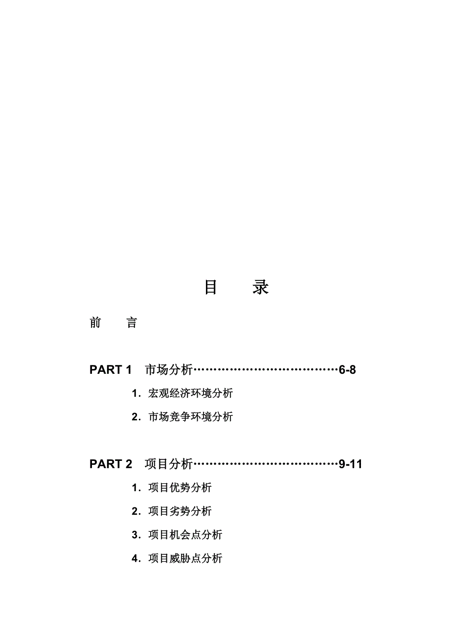 楼盘全程营销方案详述_第1页