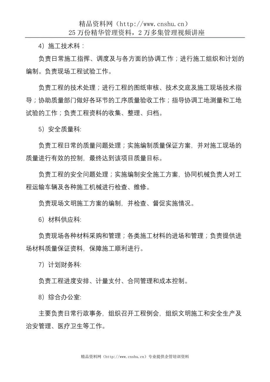 （建筑工程设计）马鞍山黄家塘水系整治工程施工组织设计_第5页