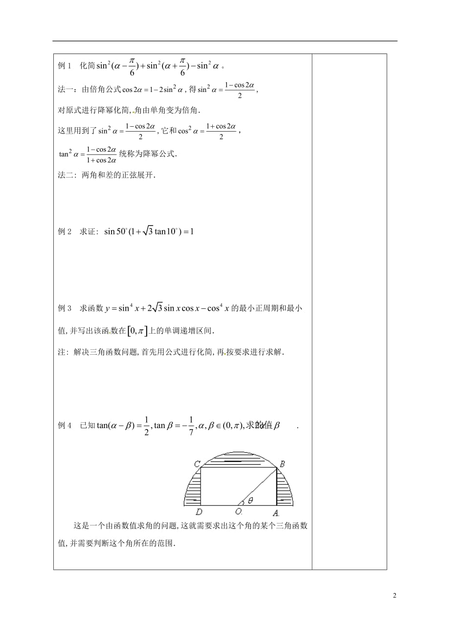 江苏江丹徒高中数学3.2二倍角的三角函数2教案苏教必修4 .doc_第2页