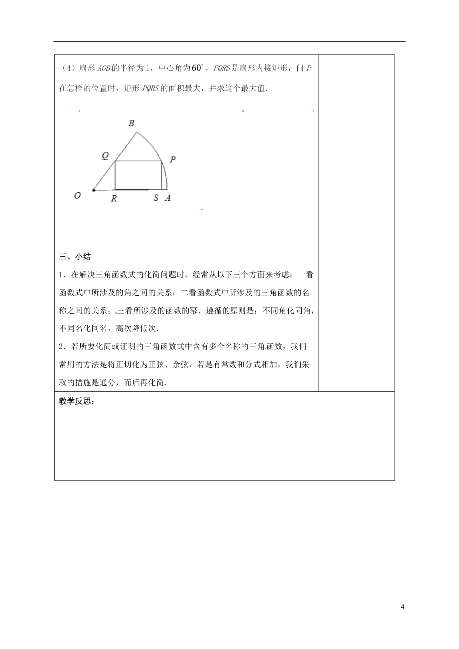 江苏江丹徒高中数学3.2二倍角的三角函数2教案苏教必修4 .doc_第4页
