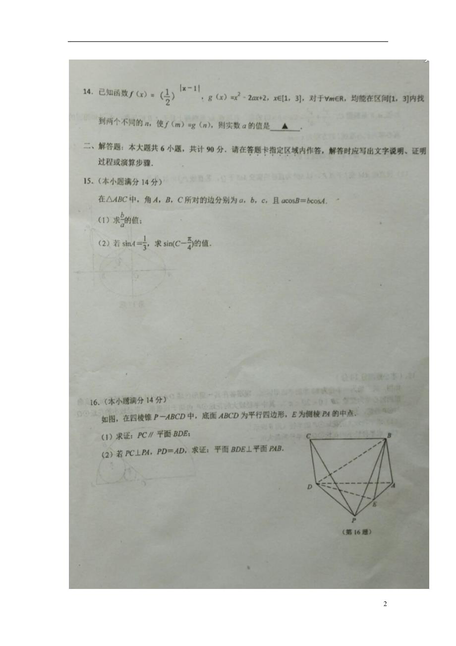 江苏淮安淮海中学高三数学收心考试.doc_第2页