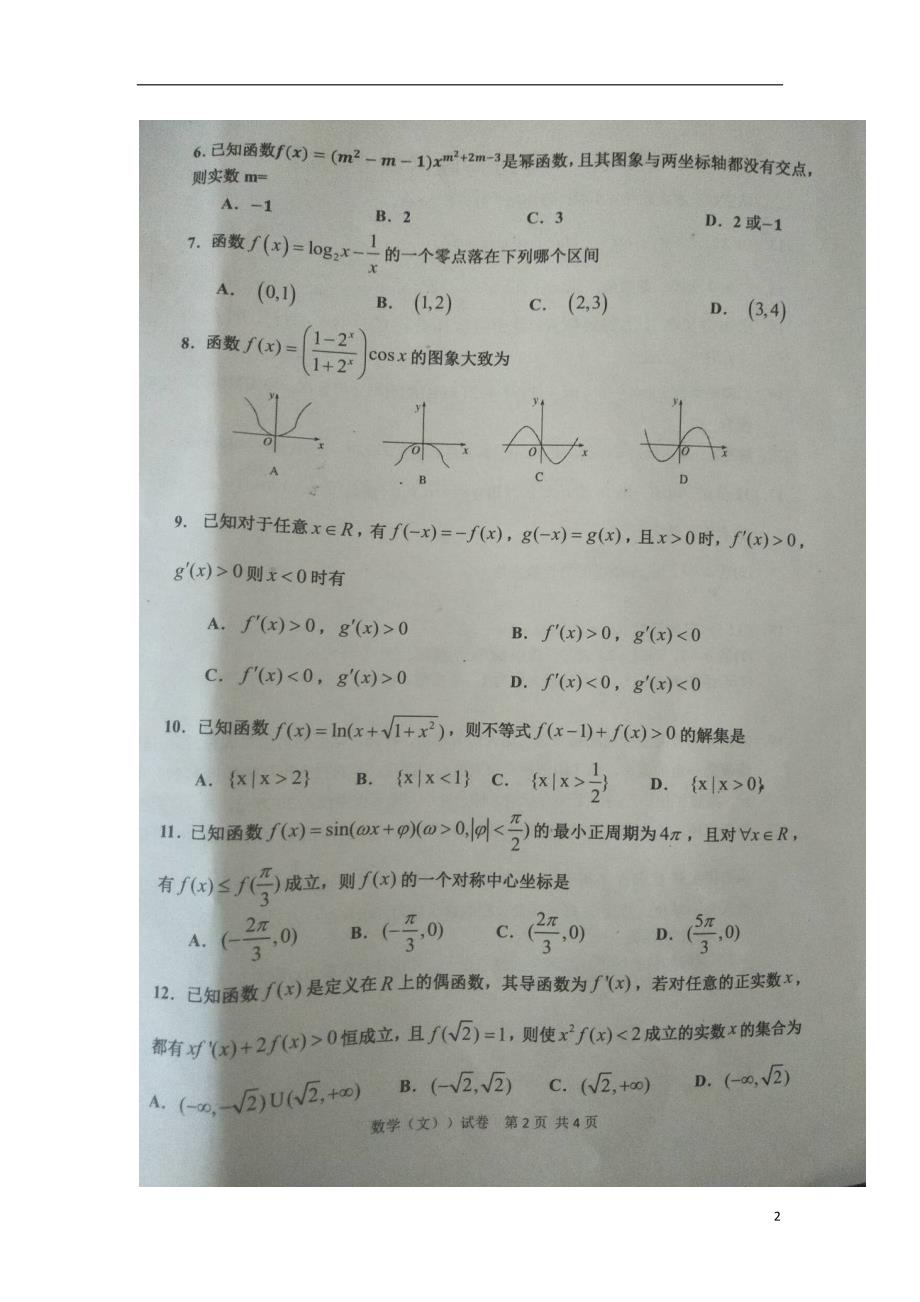 河北沧州沧中学高二数学下学期期末文.doc_第2页