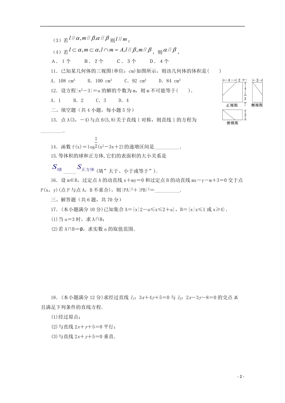 福建莆田第八中学高一数学下学期第一次月考无答案.doc_第2页