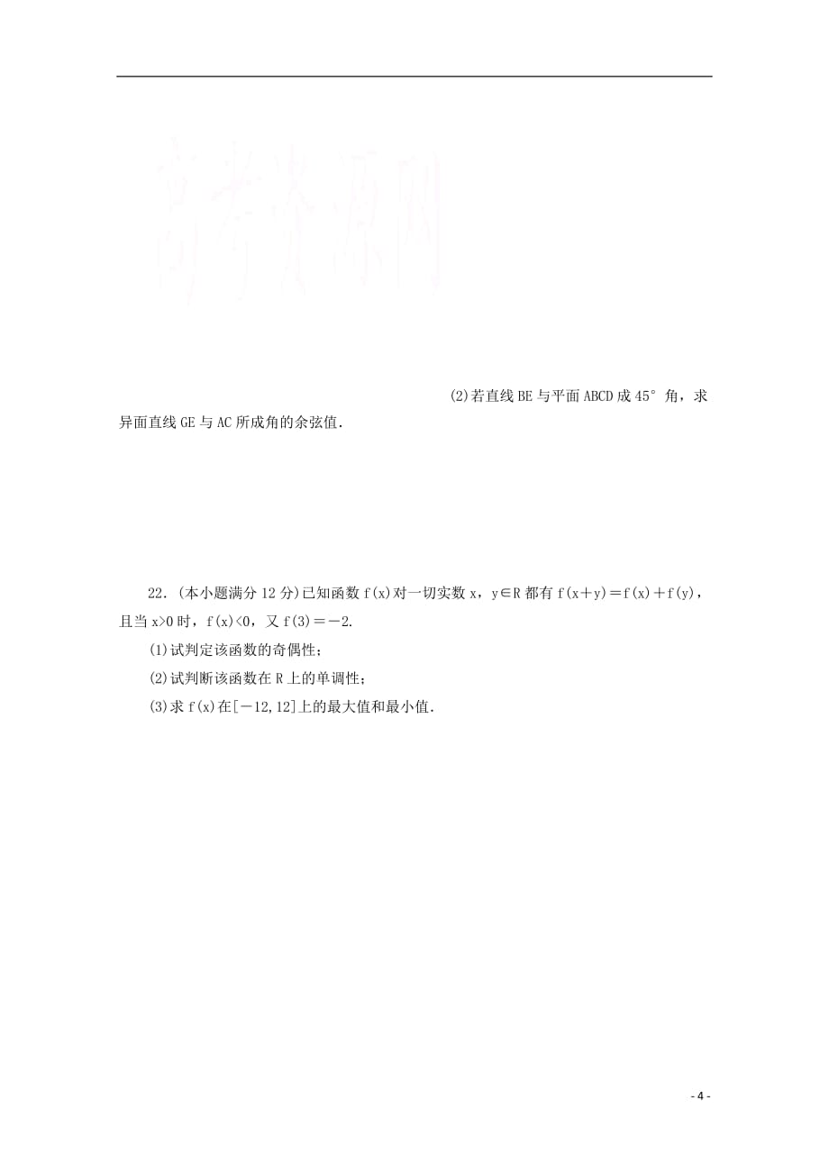 福建莆田第八中学高一数学下学期第一次月考无答案.doc_第4页