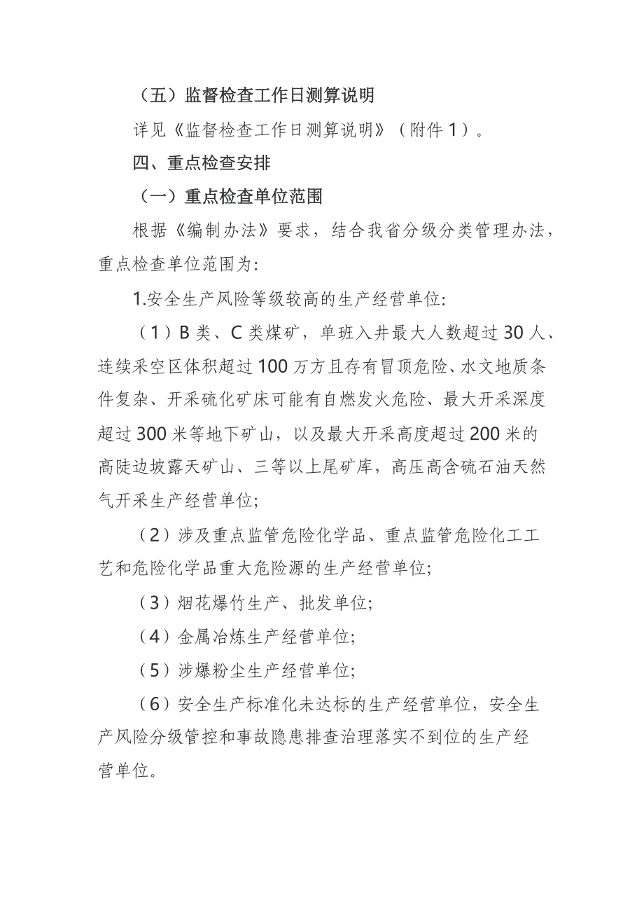 河北省应急管理厅2020年度安全生产监督检查计划_第3页