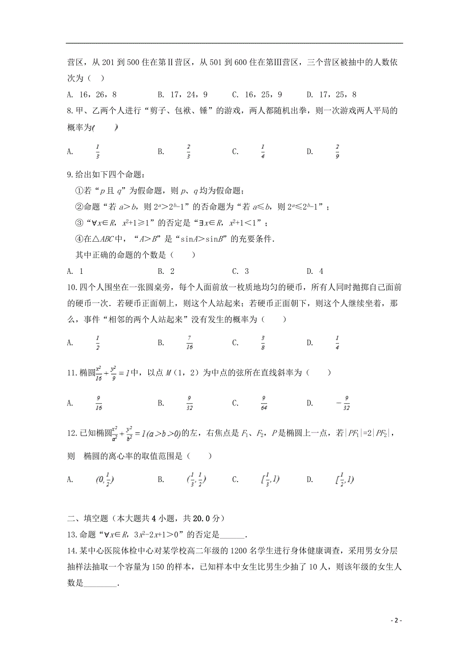 河北邯郸大名第一中学高二数学第一次月考.doc_第2页