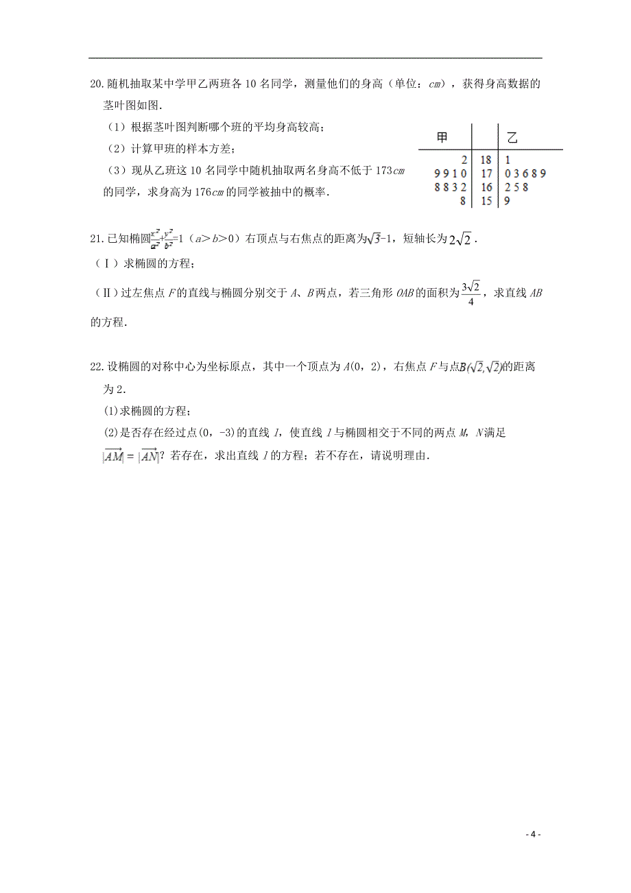 河北邯郸大名第一中学高二数学第一次月考.doc_第4页