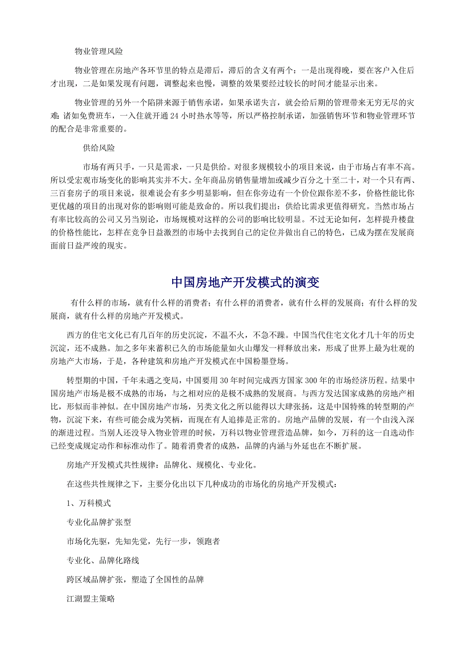 （房地产管理）房地产理论_第3页