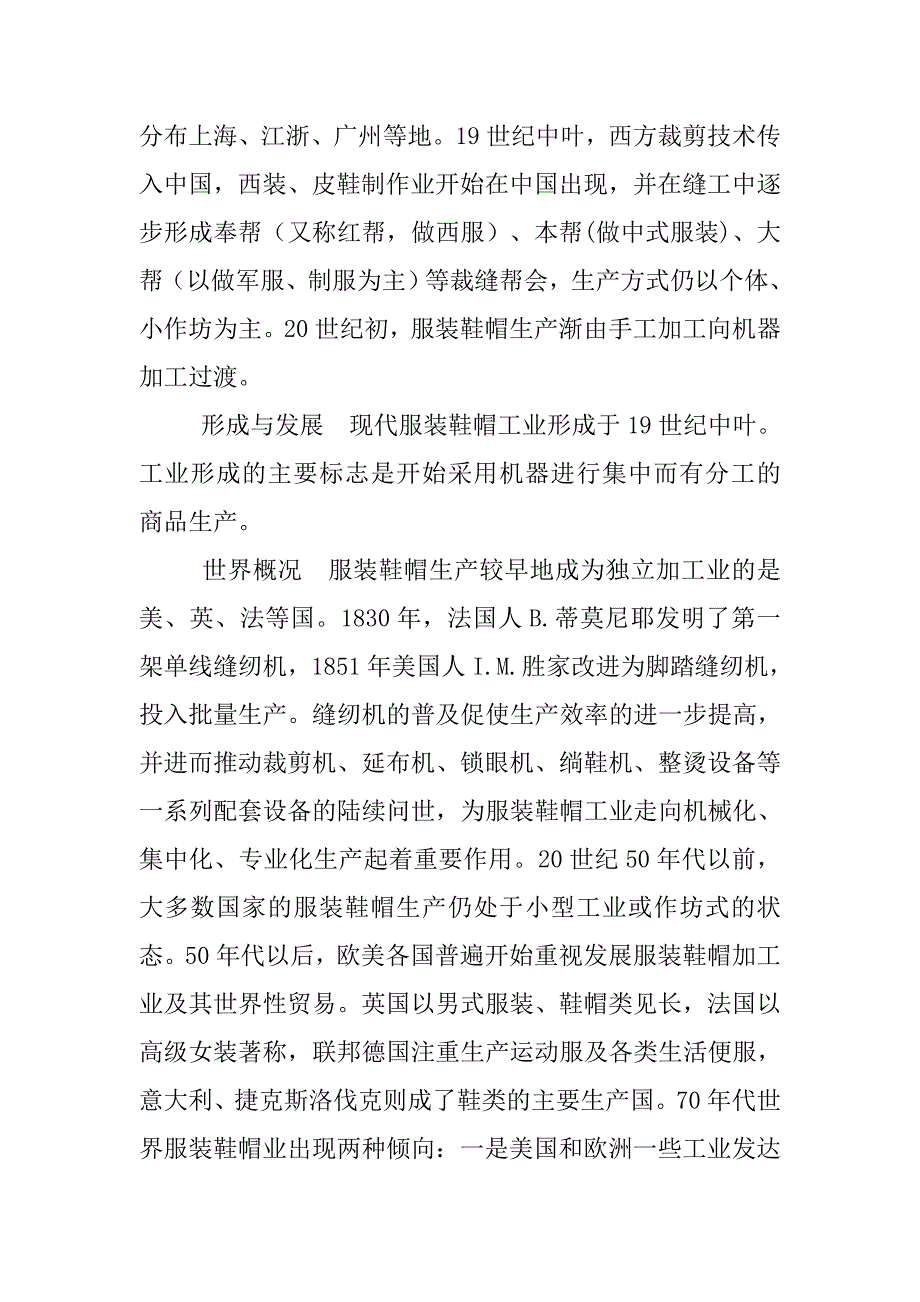 （服装企业管理）关于服装的面料与种类介绍_第2页