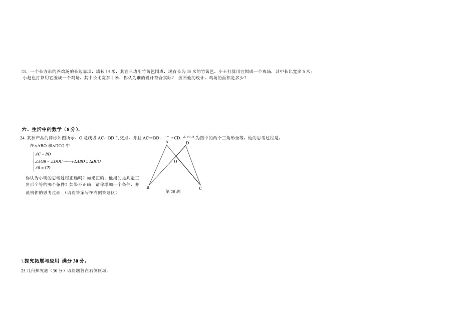 2017—2018学年北师大版七年级下册数学期末试卷（含答案）_第3页