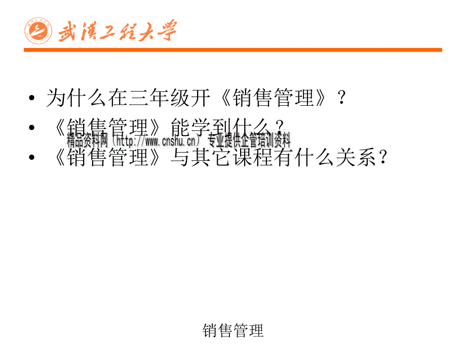 现代企业销售管理_第4页