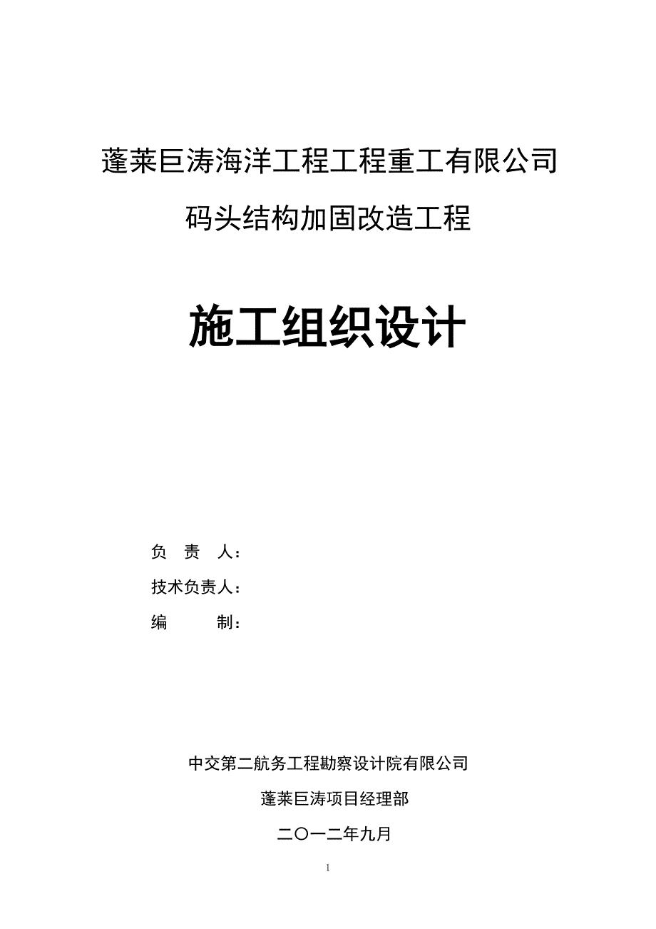 （建筑工程设计）、号滑道码头改造工程施工组织设计_第2页