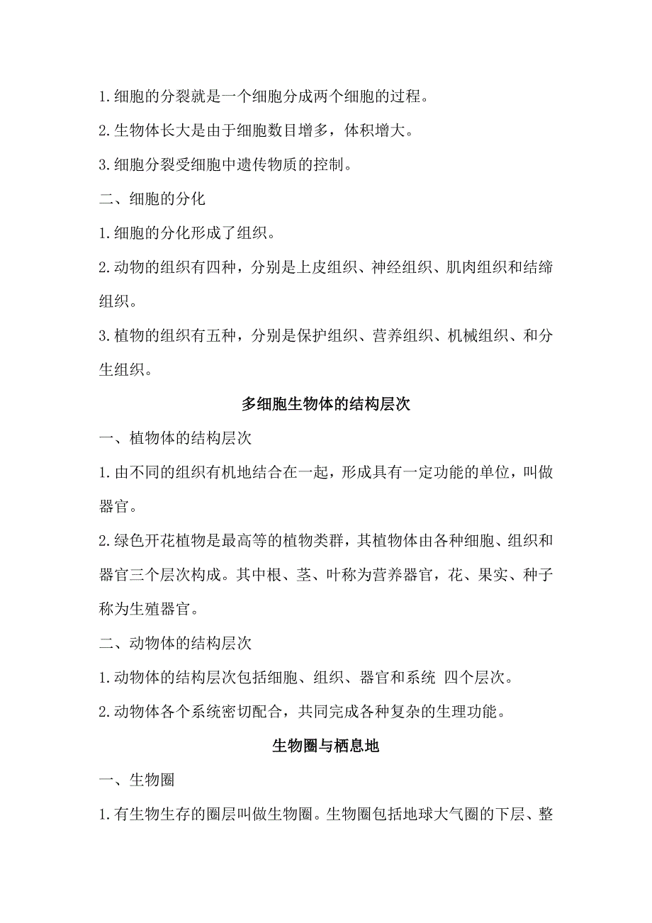 （生物科技行业）届中考生物考点专题复习_第3页