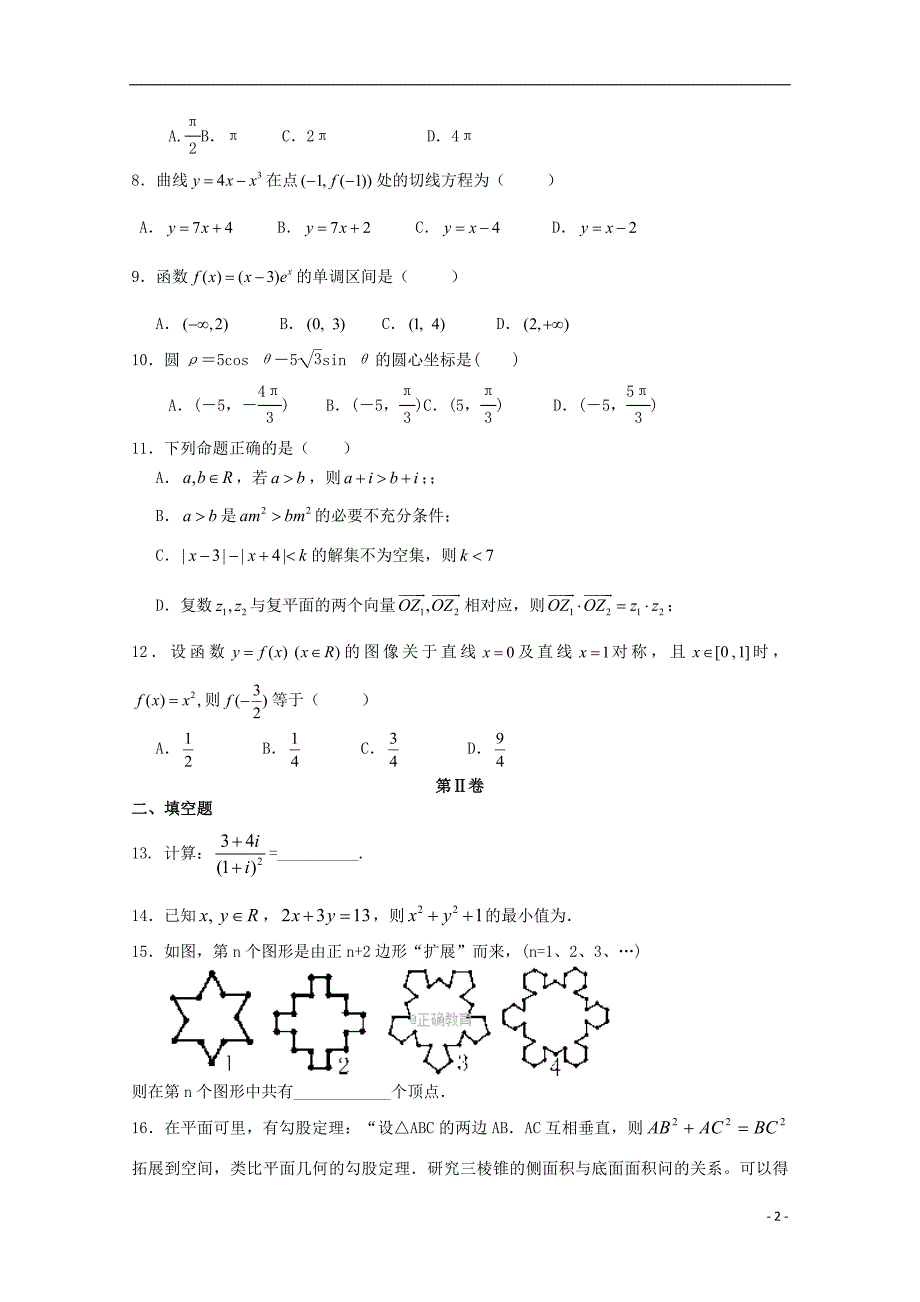 广西桂梧高中高二数学下学期第二次月考文.doc_第2页