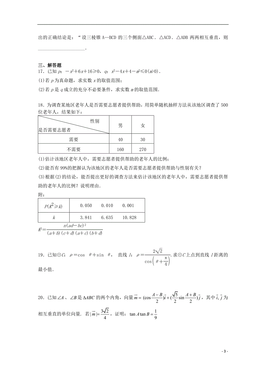 广西桂梧高中高二数学下学期第二次月考文.doc_第3页