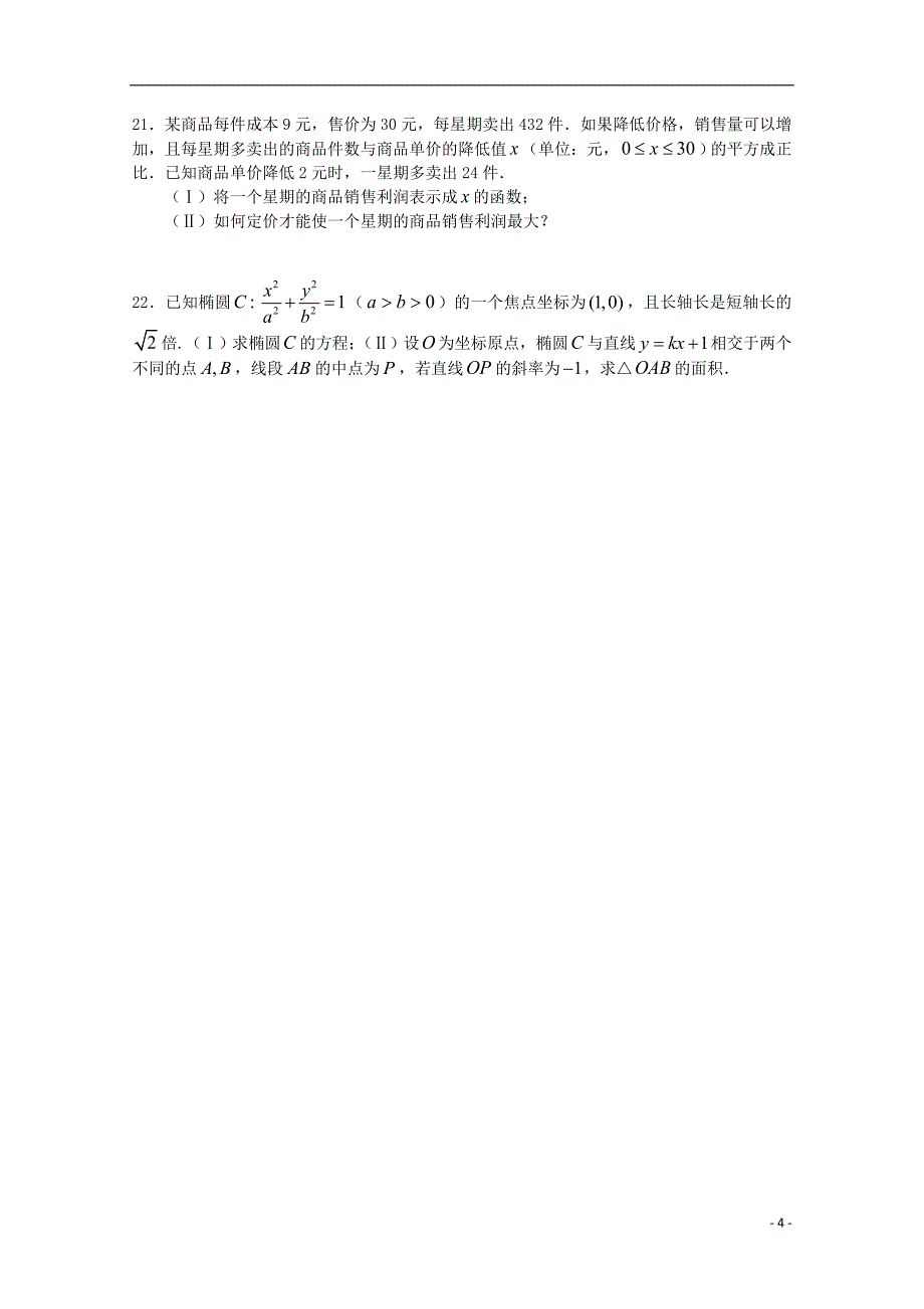 广西桂梧高中高二数学下学期第二次月考文.doc_第4页