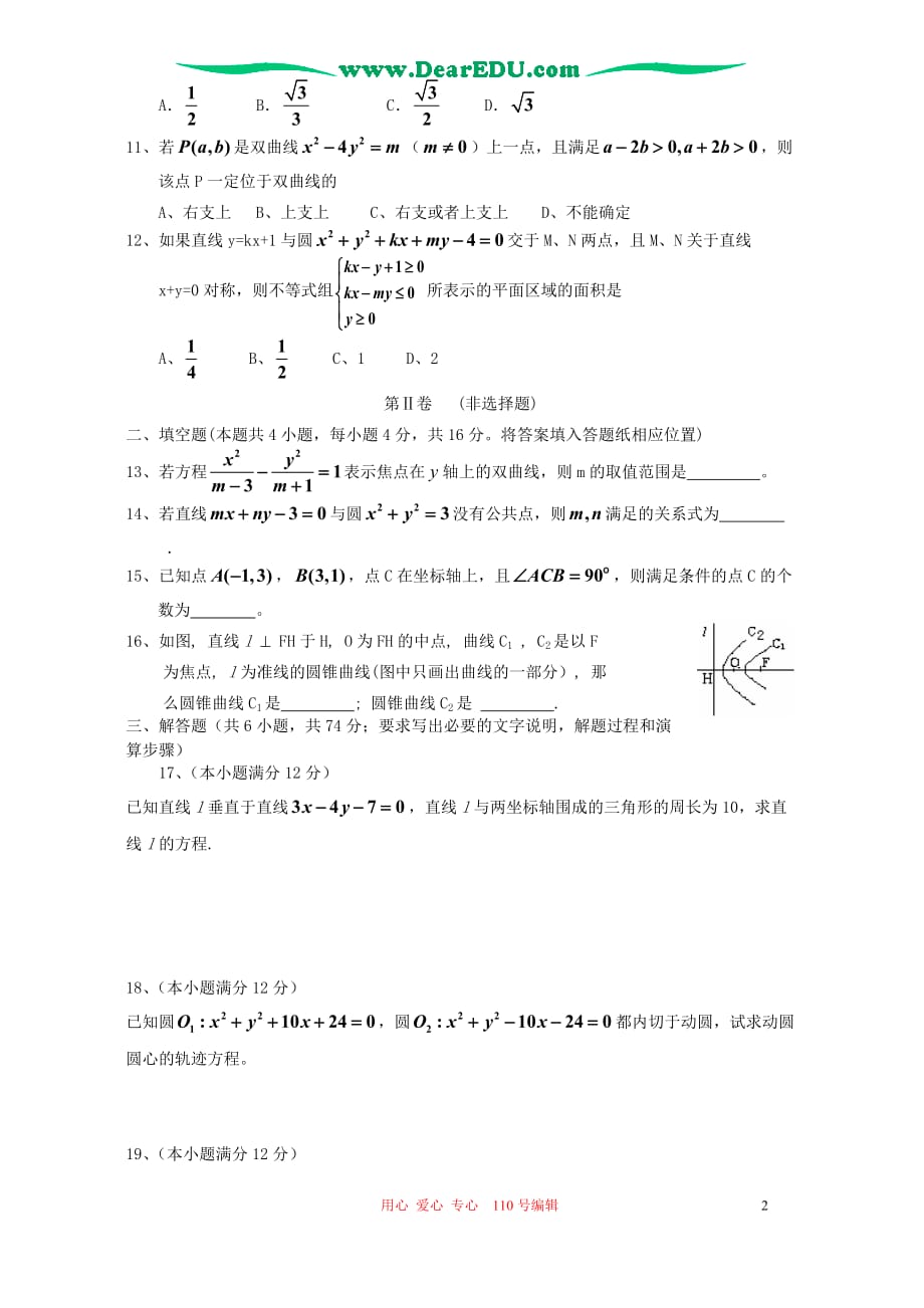 河北衡水高二数学期文科.doc_第2页