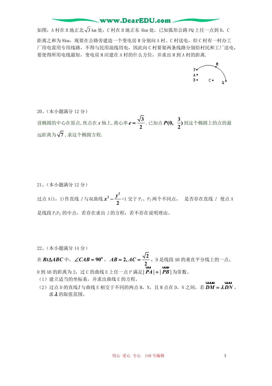 河北衡水高二数学期文科.doc_第3页