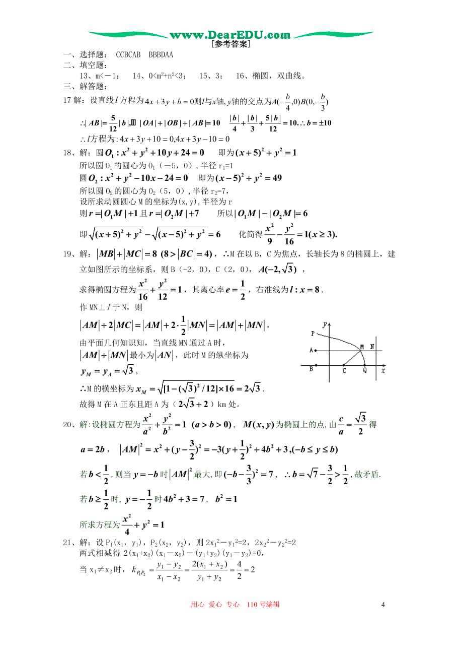 河北衡水高二数学期文科.doc_第4页