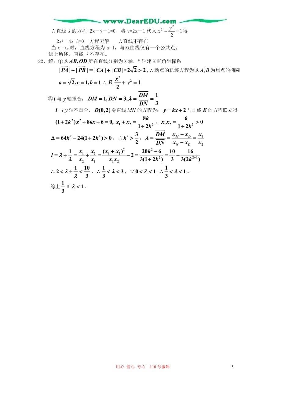 河北衡水高二数学期文科.doc_第5页