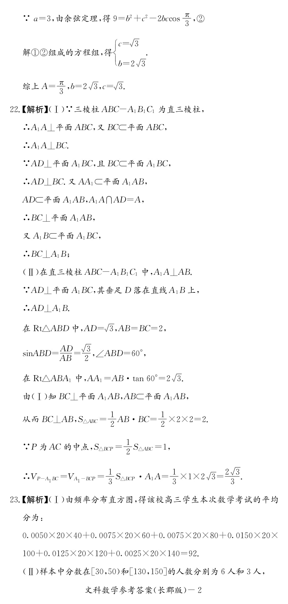 湖南长沙高二上学期第一次模块检测数学文答案.pdf_第2页