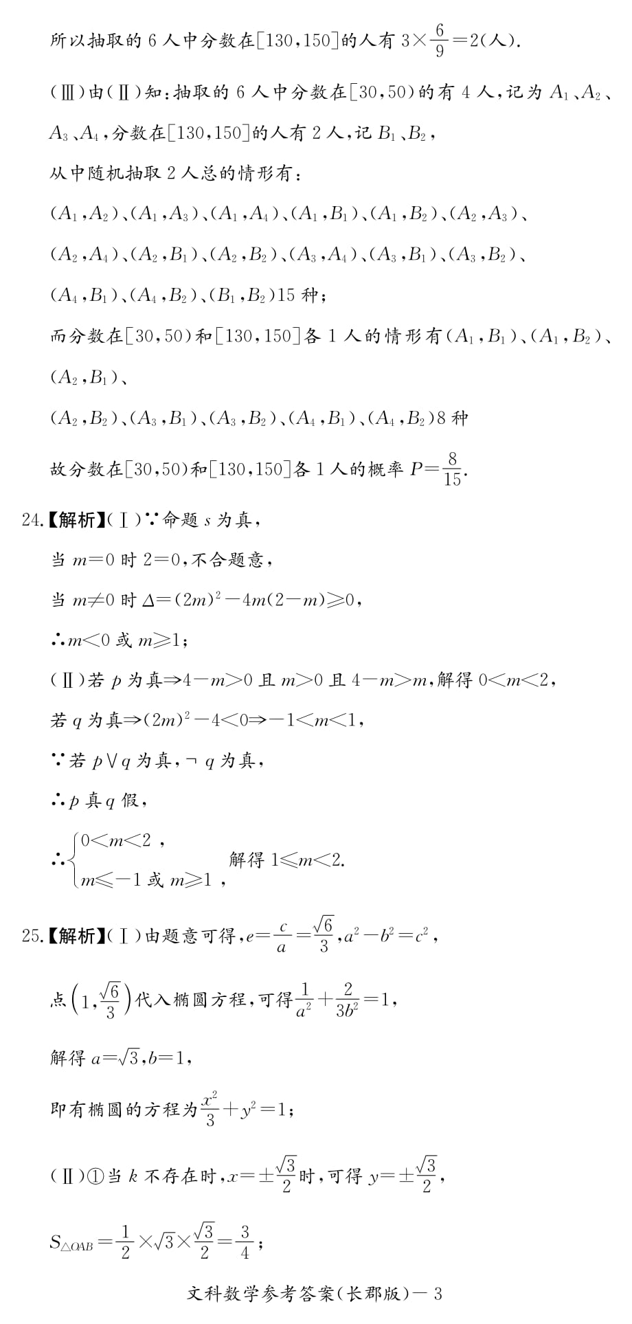 湖南长沙高二上学期第一次模块检测数学文答案.pdf_第3页