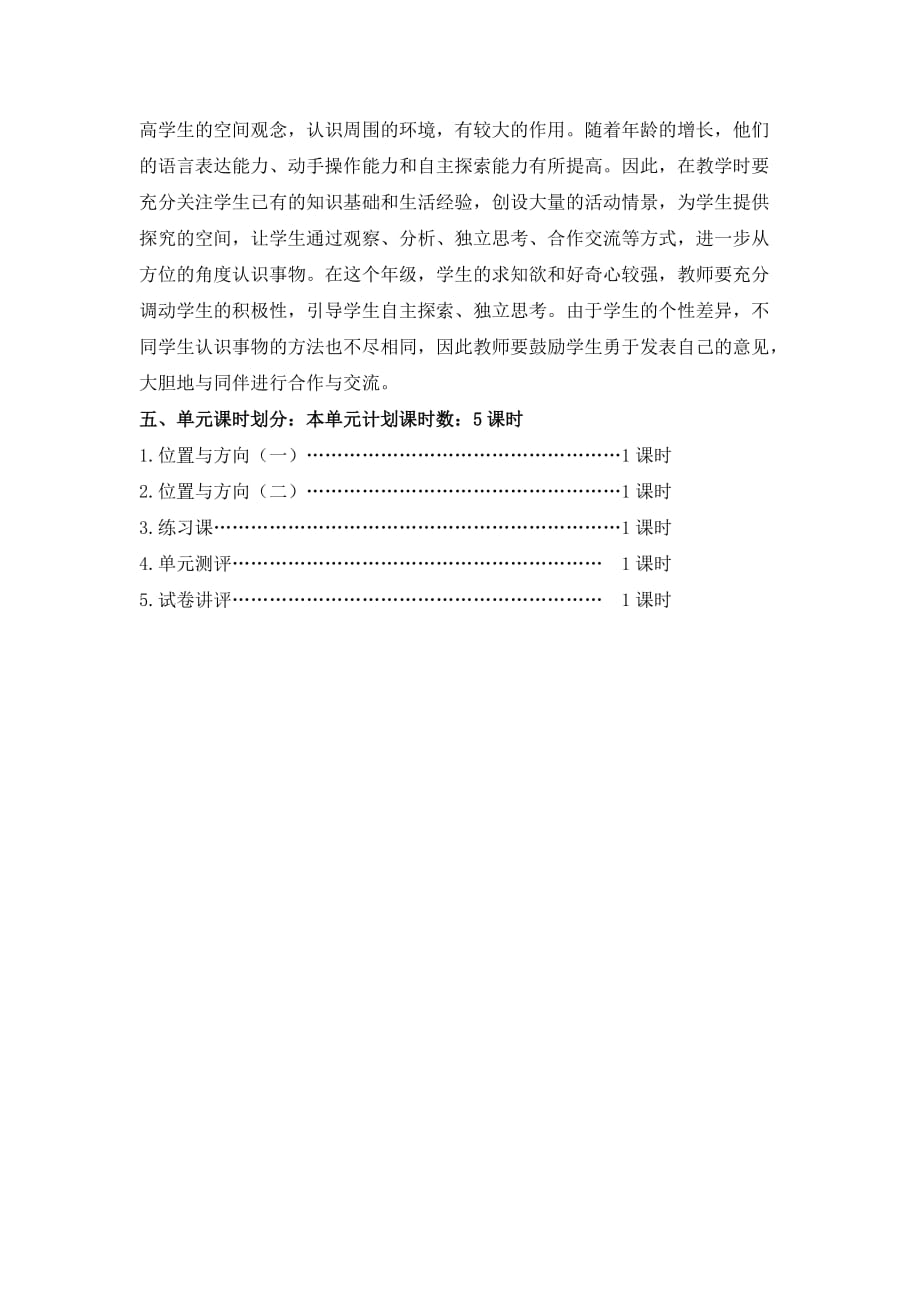 六年级上册数学第二单元位置与方向教案(王雪莲)_第2页
