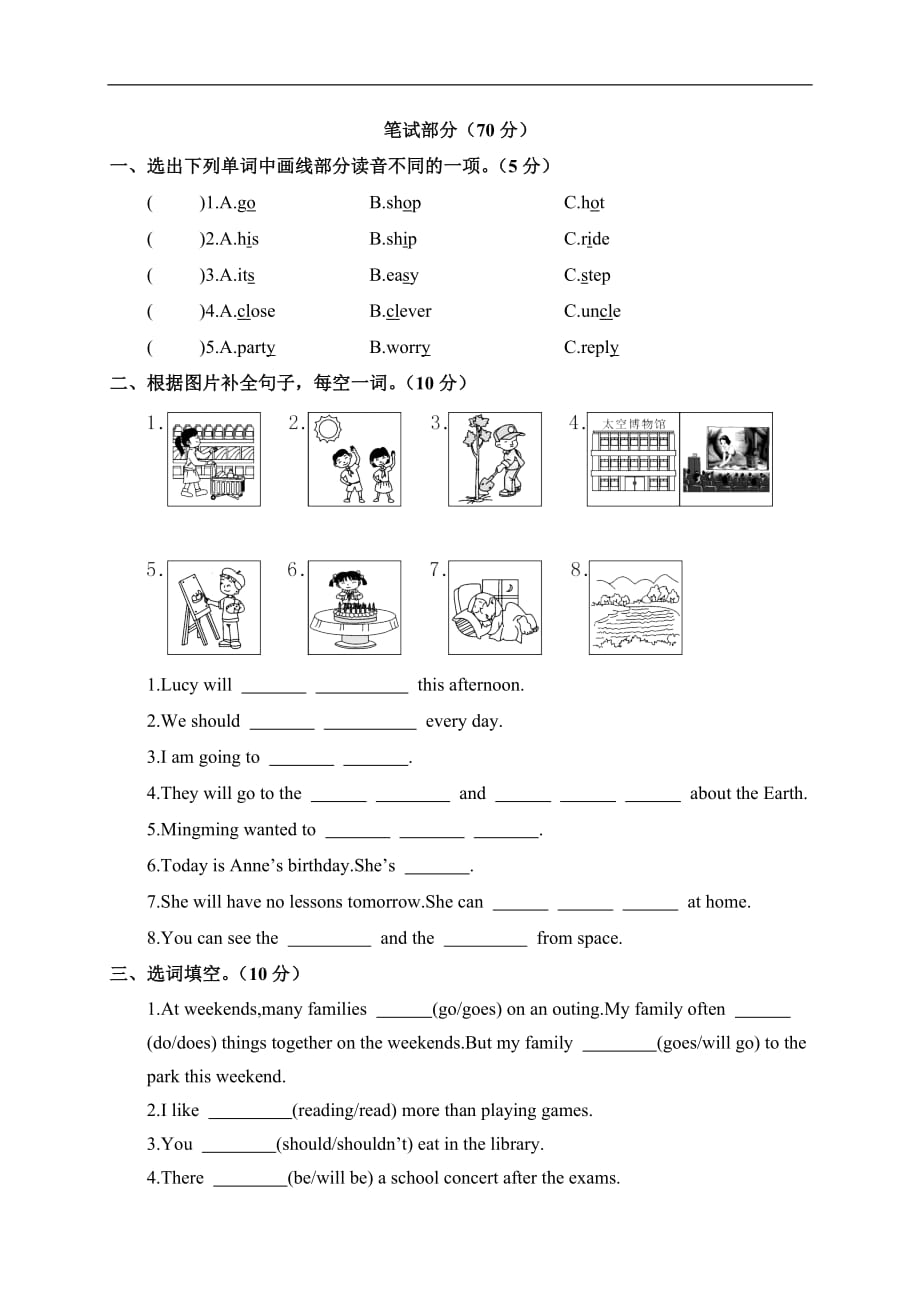 （湘少版）黔东南州2019年小学升学文化水平统一检测六年级英语试卷_第2页