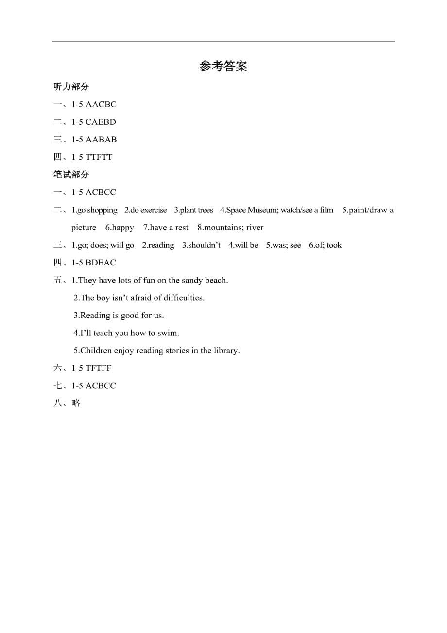 （湘少版）黔东南州2019年小学升学文化水平统一检测六年级英语试卷_第5页