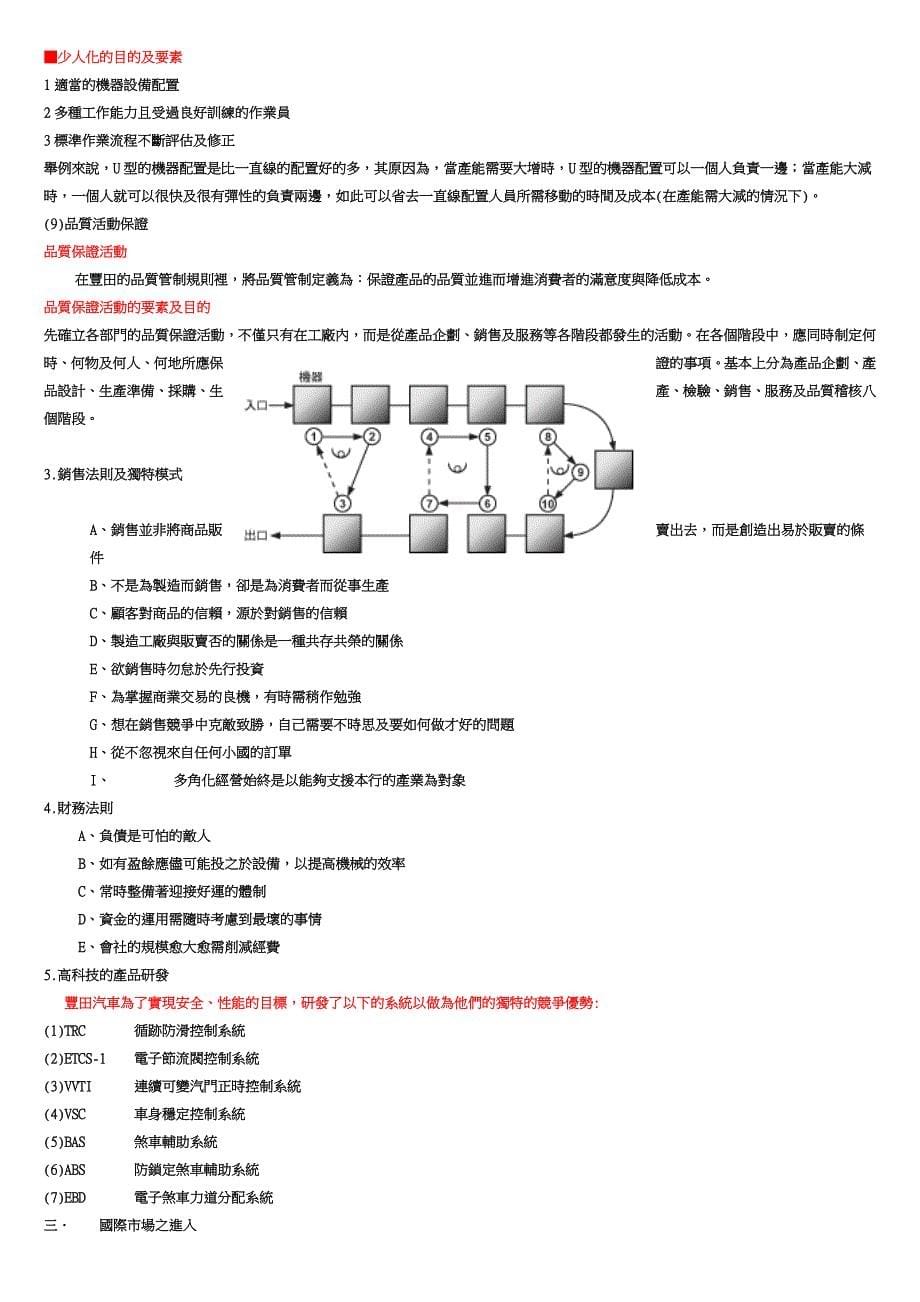 国际行销之TOYOTA主题研究及策略模式_第5页