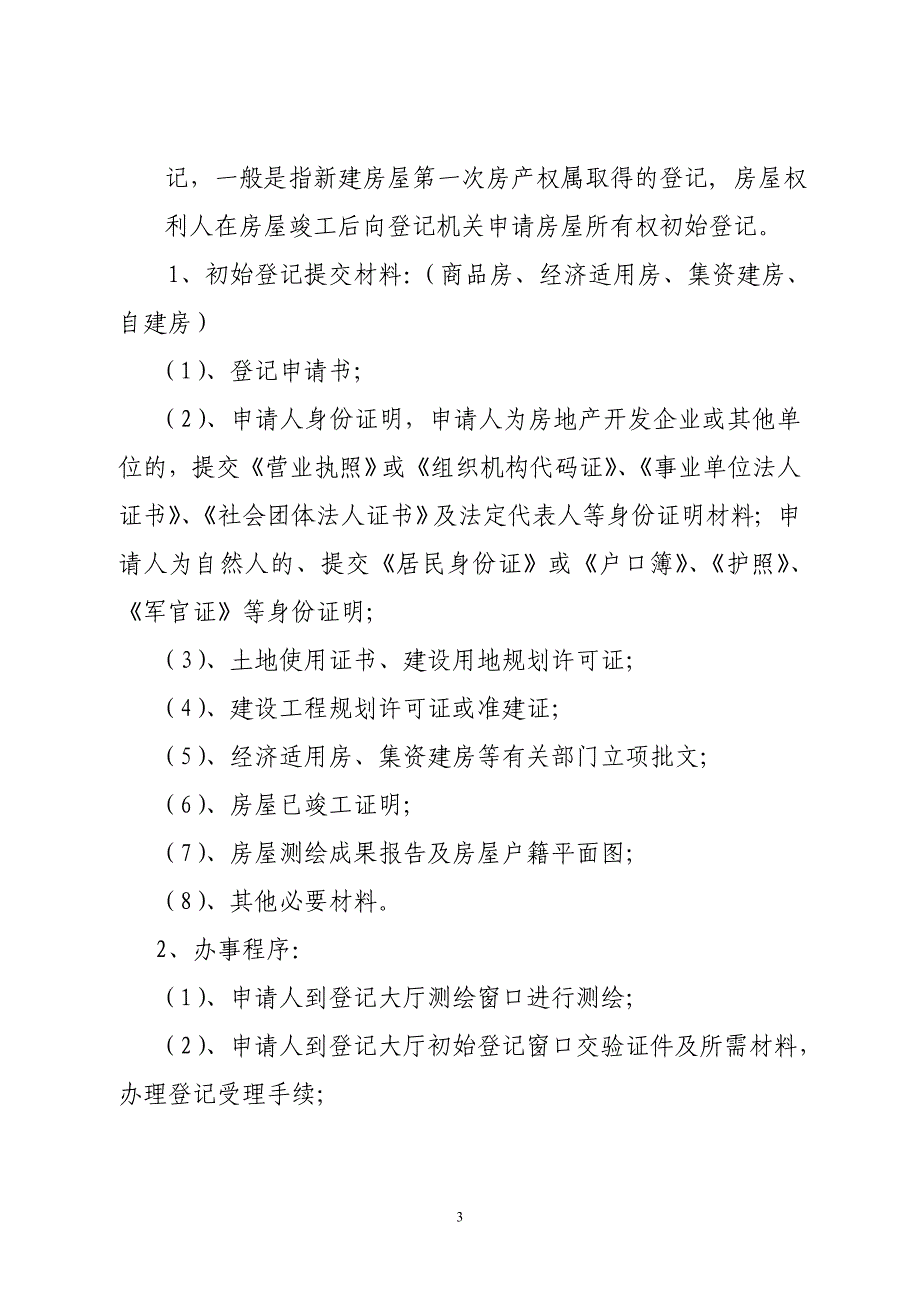 （房地产管理）鄂尔多斯市房屋产权产籍管理中心_第3页