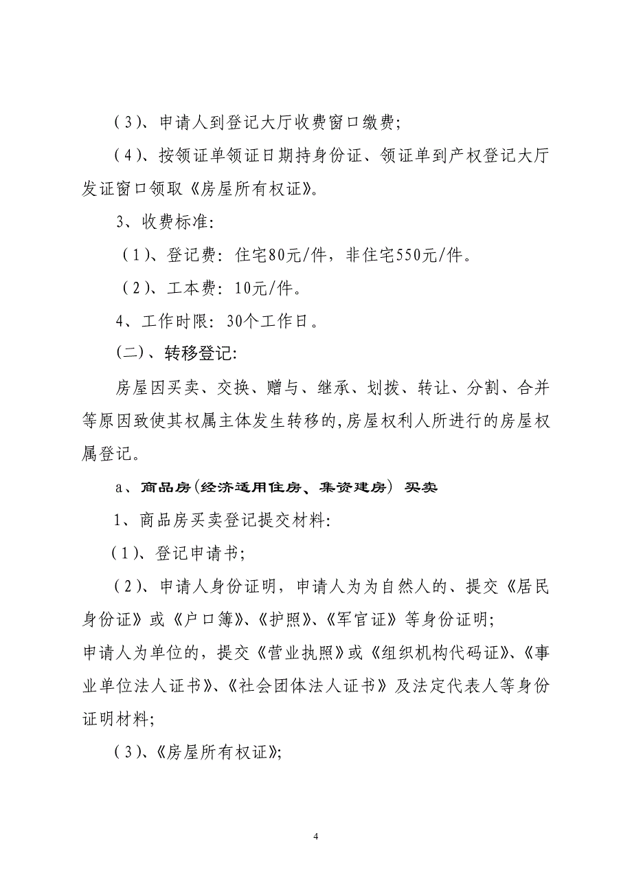 （房地产管理）鄂尔多斯市房屋产权产籍管理中心_第4页