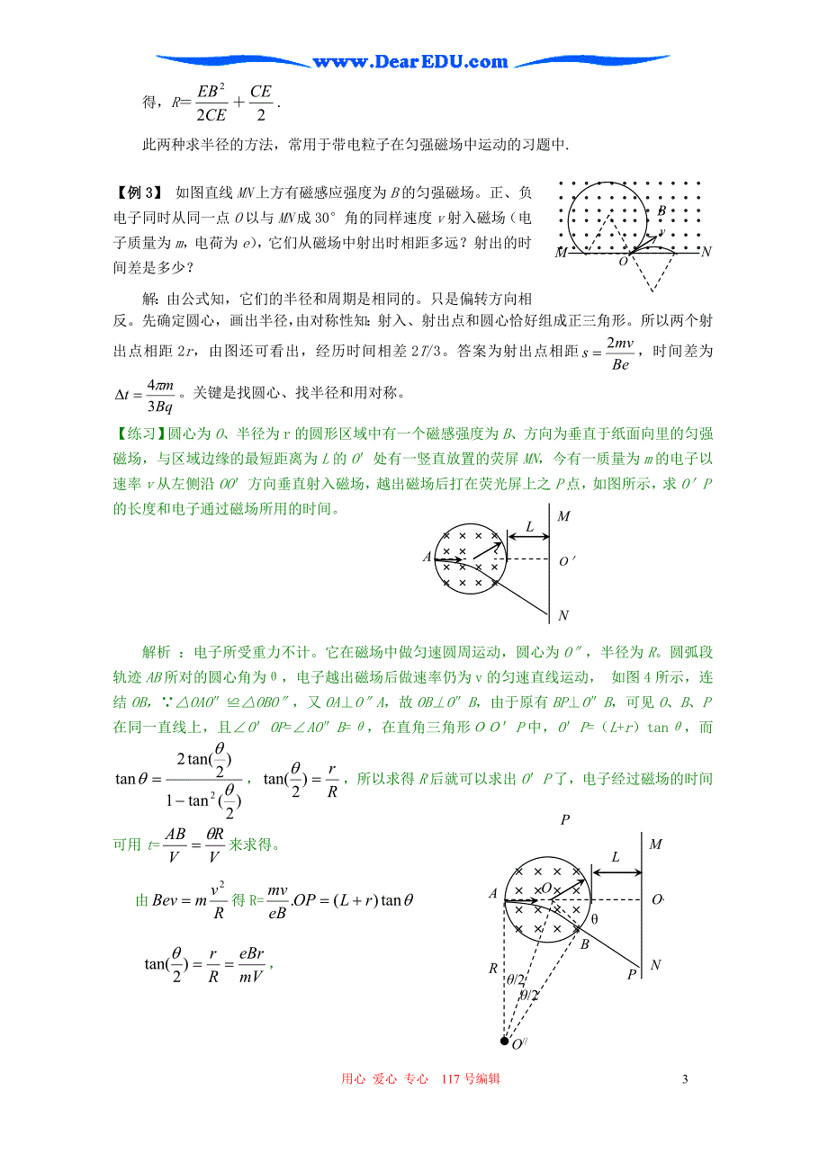 江苏建陵中学物理解题中的数学方法应用.doc_第3页