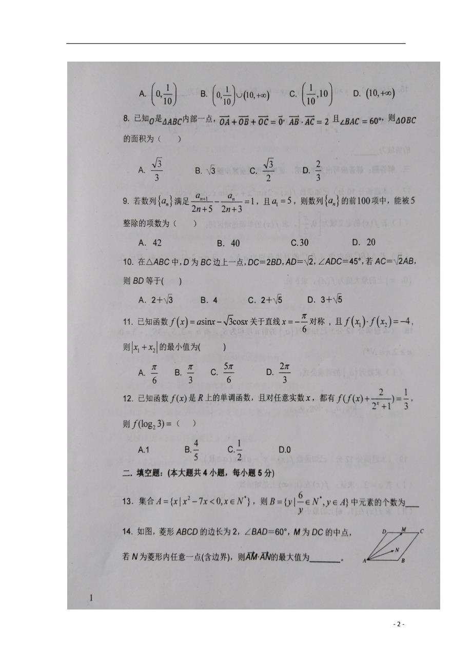 河南高三数学上学期期中模拟文.doc_第2页