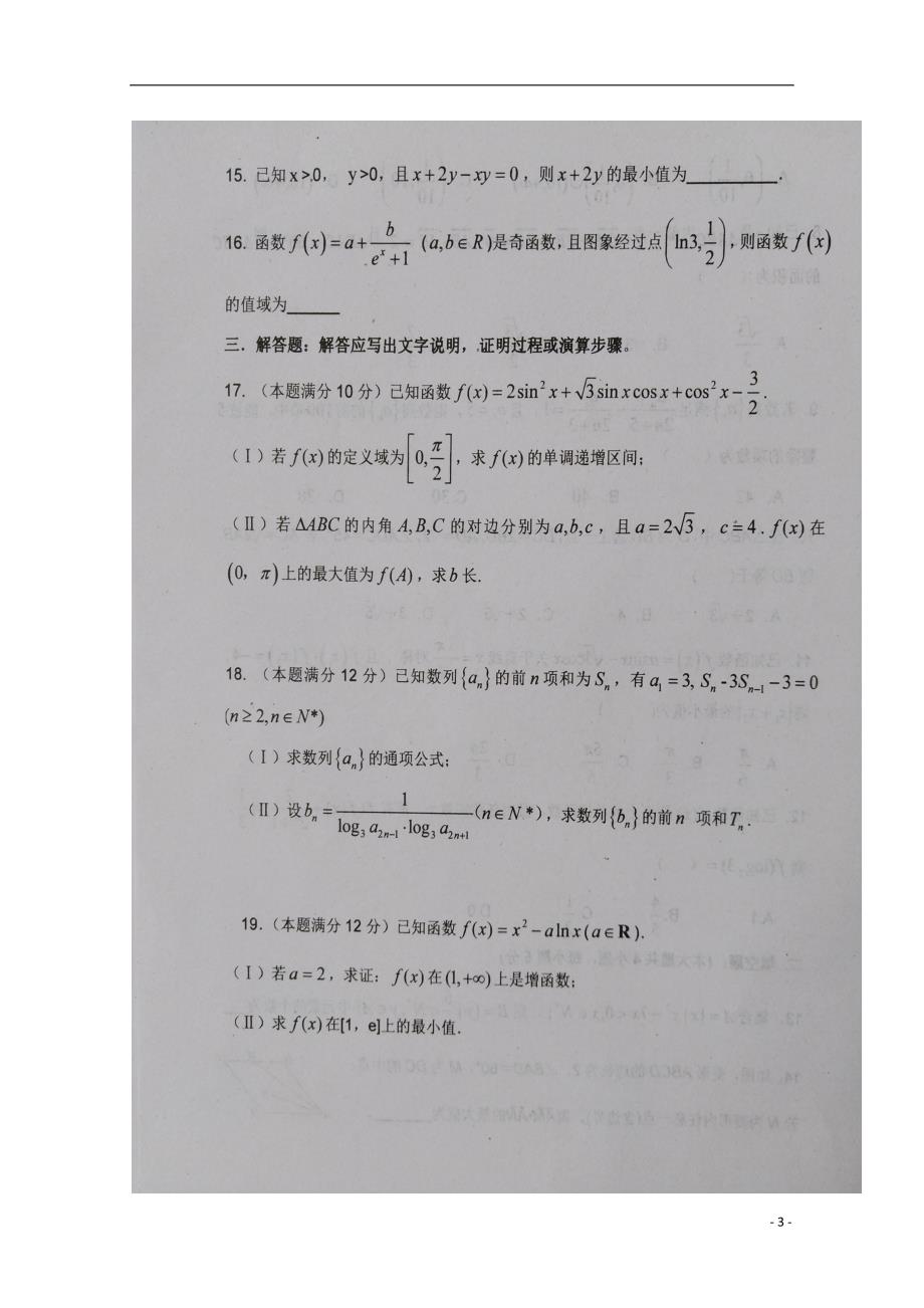 河南高三数学上学期期中模拟文.doc_第3页