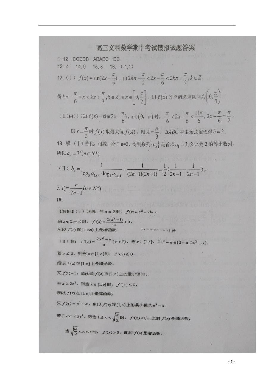 河南高三数学上学期期中模拟文.doc_第5页