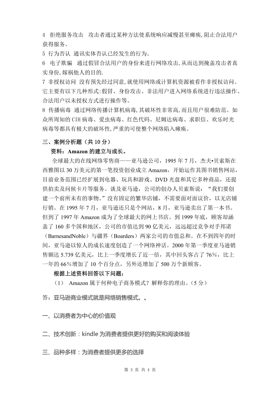 南京大学网络教育期末考试电子商务概论_第3页
