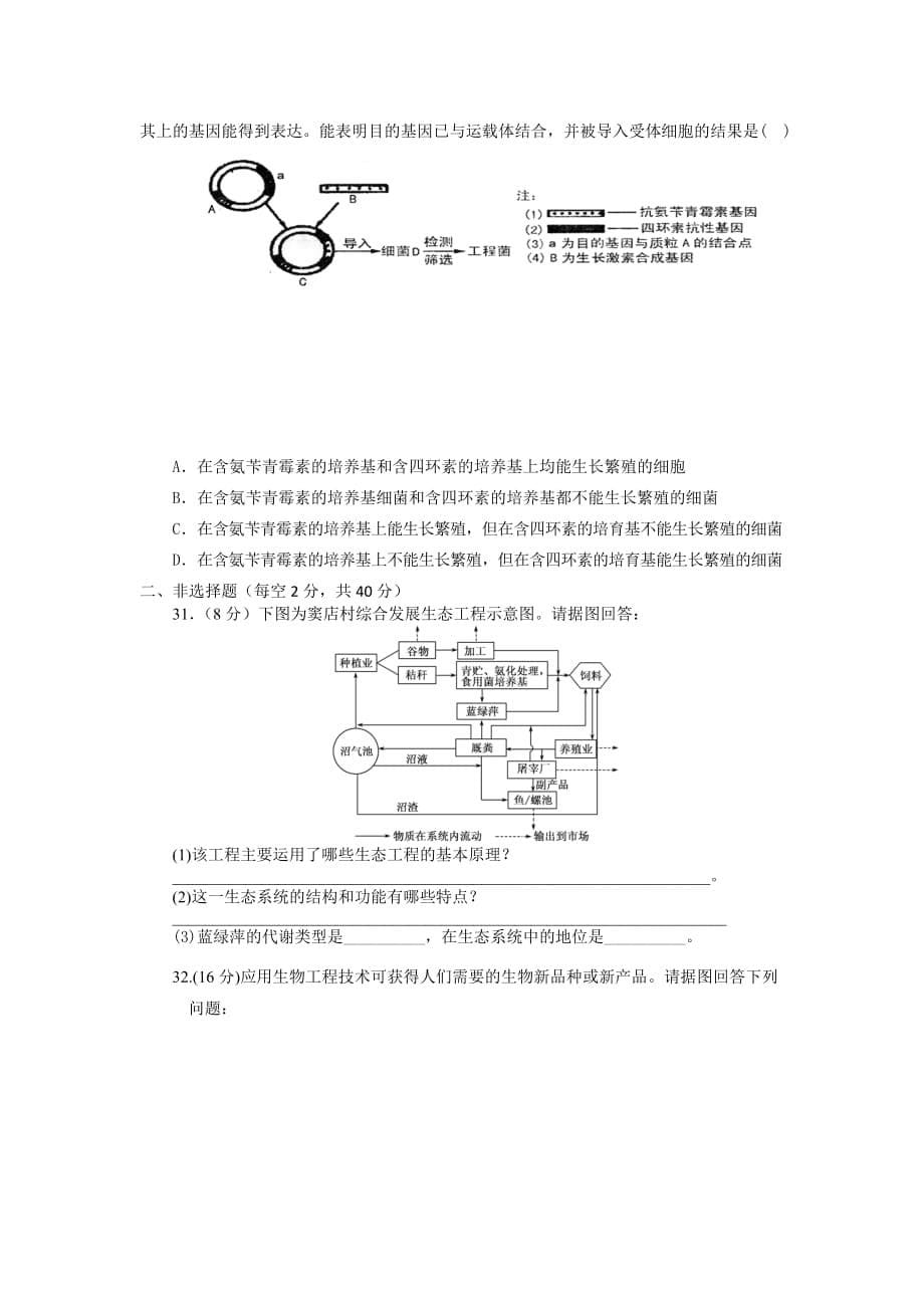 （生物科技行业）生物选修模块考试_第5页