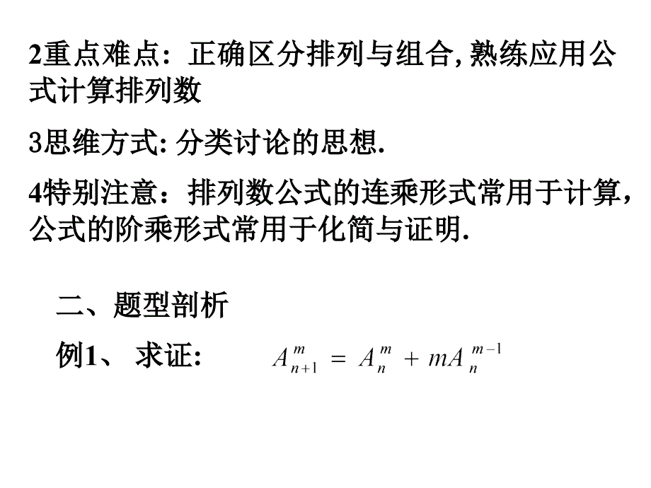 高中数学第一册上排列ppt.ppt_第3页