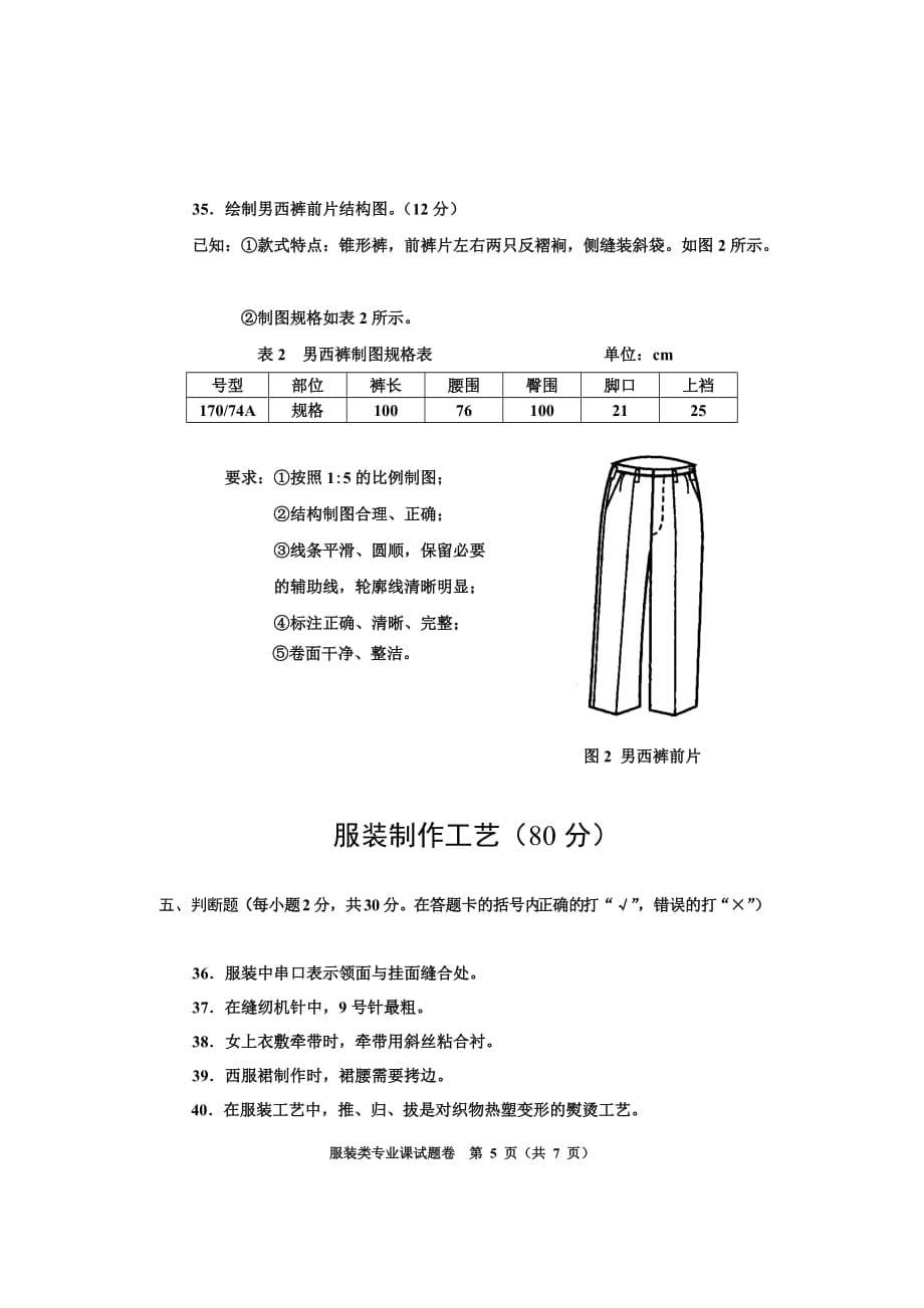 （服装企业管理）服装类专业B试卷_第5页