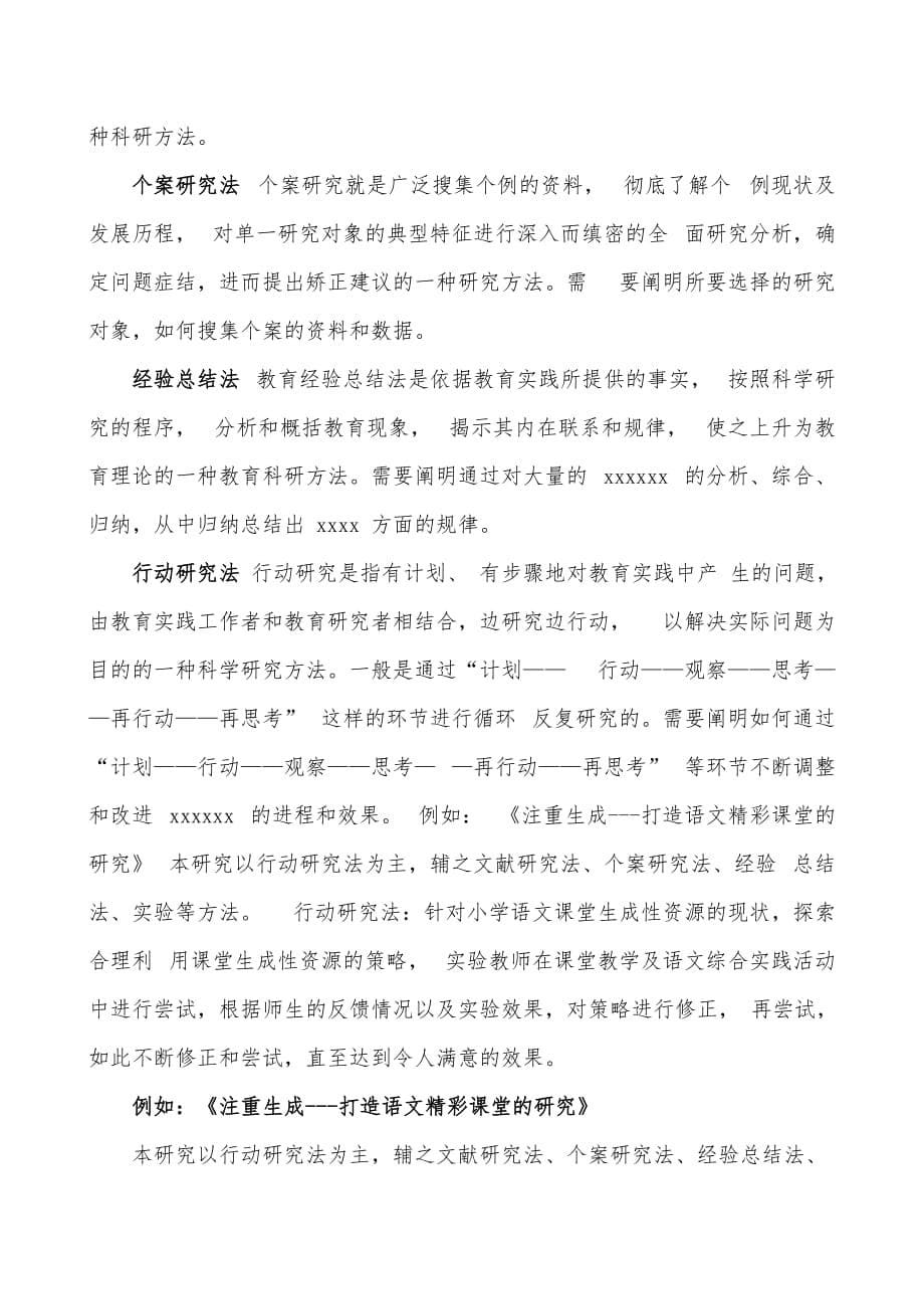 撰写结题报告各部分的基本要点说明_第5页