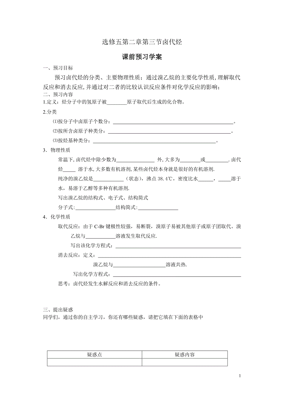 第2章第3节 卤代烃学案_4355_第1页