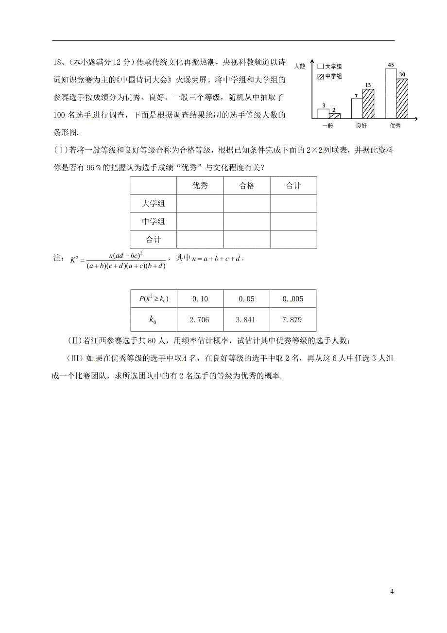 福建厦门高三数学适应性考试文无.doc_第4页