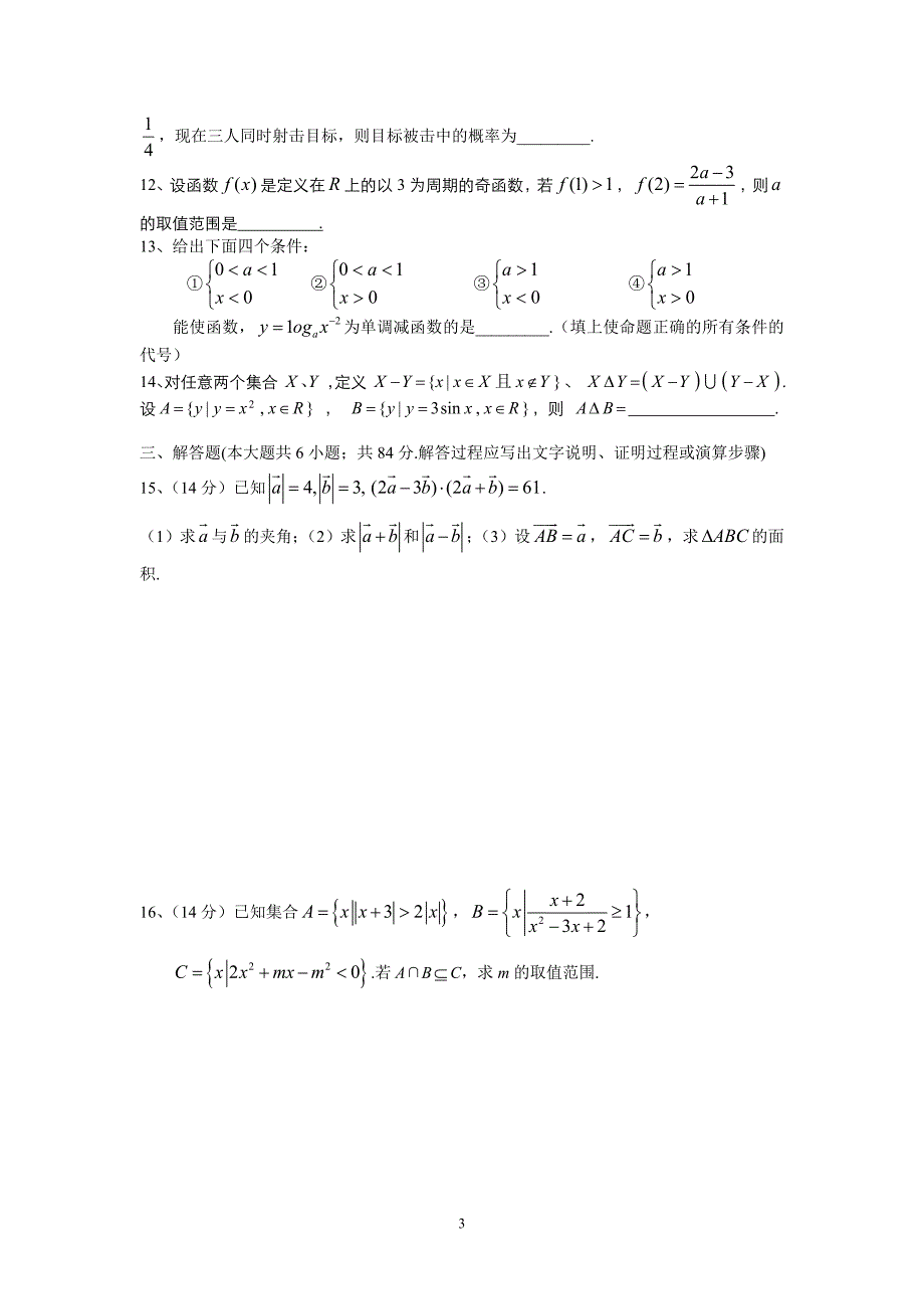 高三级数学十一月月考理科人教.doc_第3页